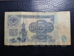 5 рублей 1961 бумажные фото