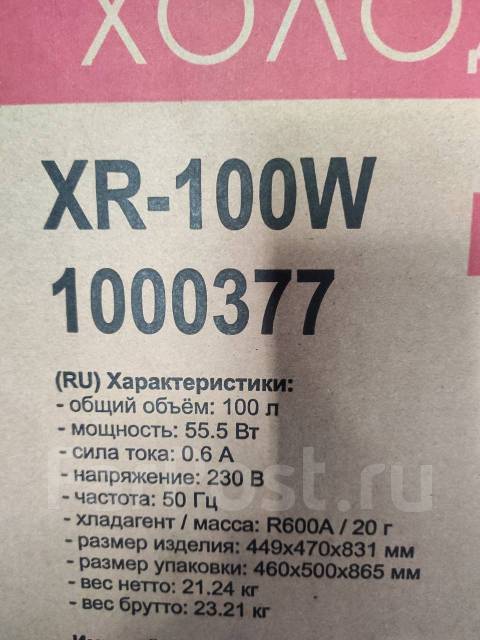 Холодильник Willmark XR-100W объём 100л 55,5Вт Новый! В наличии. Цена ...