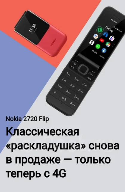 Nokia 2720 Flip. �����, �������, ������, 4G LTE ����