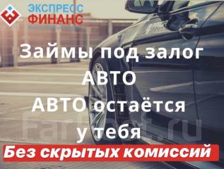 Займы под залог птс авто