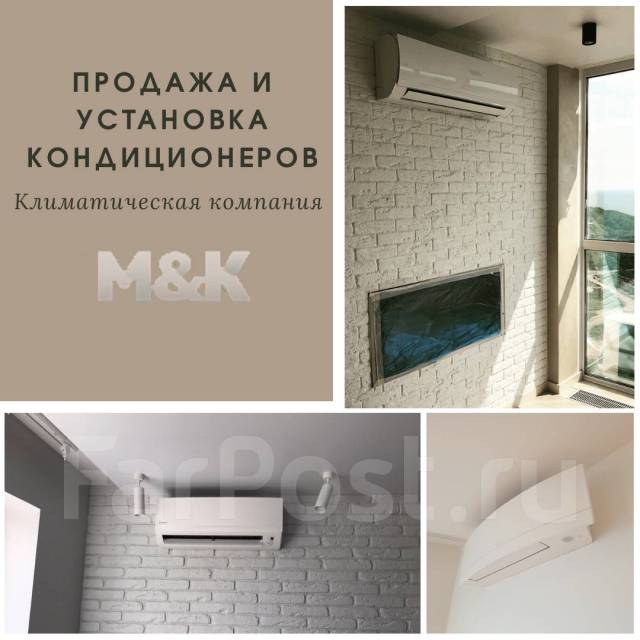 Установка кондиционеров во Владивостоке