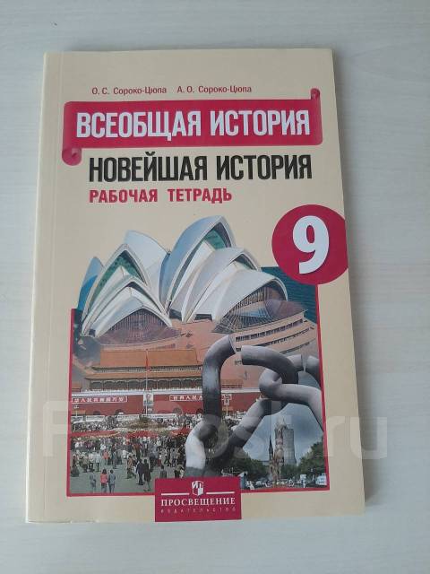 Презентация вторая мировая война 10 класс всеобщая история сороко цюпа