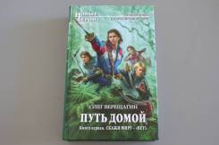 Читать книгу дорога домой