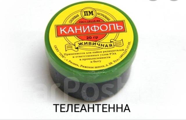 Канифоль живичная, 20 грамм - Инструменты и строительное оборудование ...