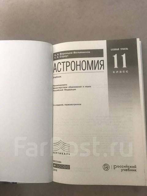 Наша галактика презентация 11 класс астрономия воронцов вельяминов