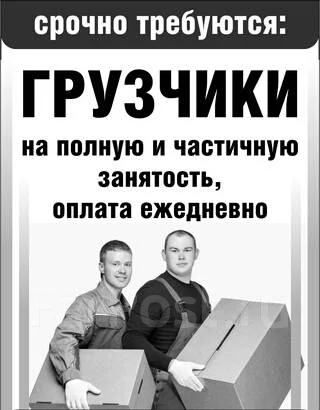 Искать Работу В Москве Грузчиком Магазин