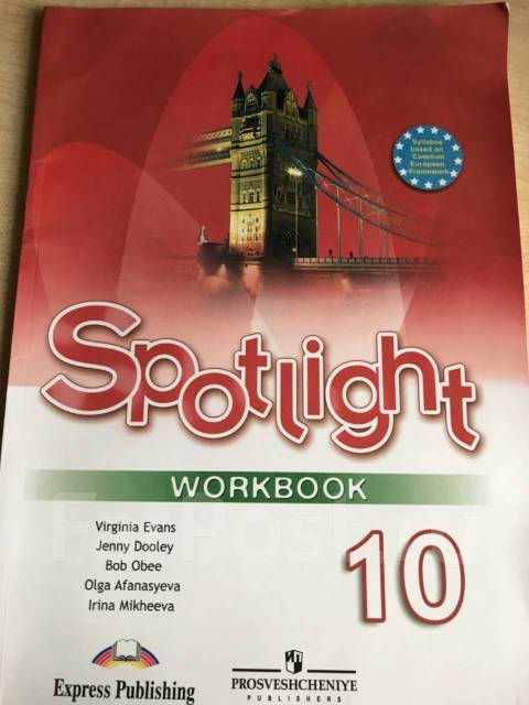 Spotlight 10 класс афанасьева базовый уровень