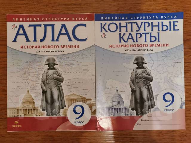 История 8 класс дрофа. Атлас Всеобщая история 9 класс. Атлас по всеобщей истории 9 класс Дрофа. Атлас история нового времени 9 класс Просвещение. Атлас по истории 9 класс Всеобщая история.