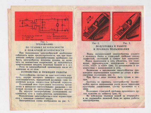 Инструкция по эксплуатации электробритвы. Электробритва Харьков 51 СССР. Электрическая схема бритвы Харьков. Электрическая схема электробритвы Микма 115. Вилка бритвы Харьков 6.