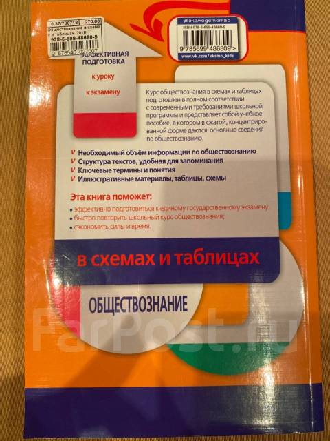 Обществознание в таблицах и схемах махоткин махоткина обществознание