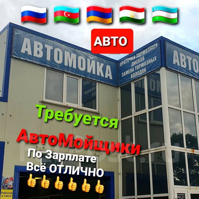 Требуются автомойщики фото