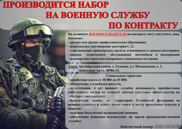 Вакансии уссурийск с проживанием. Служба по контракту водителем. 30986 Воинская часть. ВЧ 30986 угловое. Воинская часть 30986 Артем.