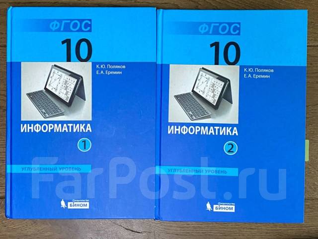Набор учебников 10 класс. Информатика 10 класс углубленный уровень программа. Информатика 10 класс. Информатика 11 класс программа. Издательство бином логотип.