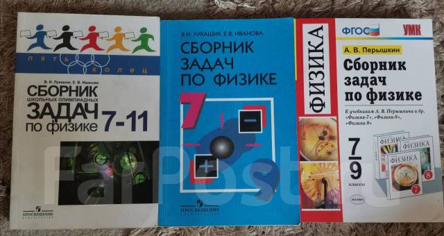 Сборник по физике 9. Сборник задач по физике перышкин. Перышкин физика сборник задач 7 9 читать. Физика 9 класс сборник задач. Сборник по физике 7-9 перышкин.