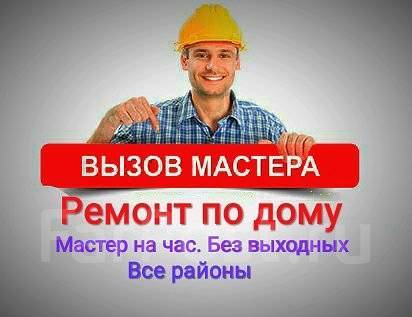 Починить мебель вызов мастера