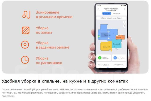 Робот пылесос xiaomi как настроить комнаты