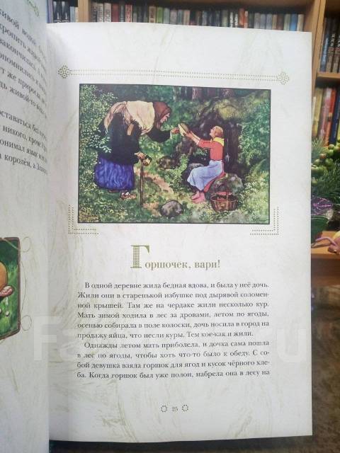 План златовласка чешская сказка