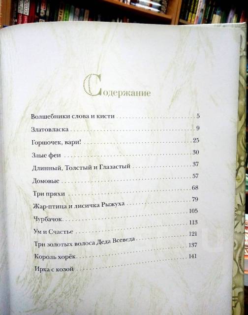 План златовласка чешская сказка