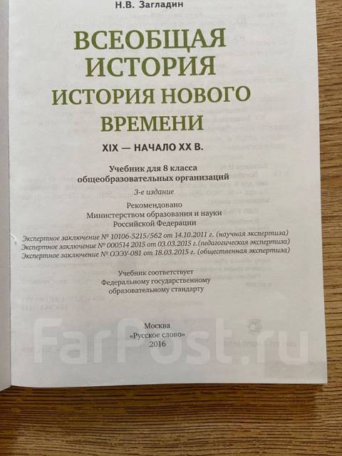 Всеобщая история 8 класс Загладин, класс: 8, б/у, в наличии. Цена: 200 ...