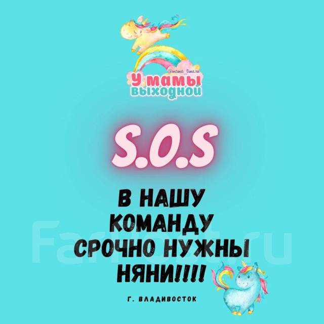 вакансия няни в москве. няня без посредников. картинки требуется няня подработки. няня для ребенка в спб вакансии. нянька ищу я ищу работу няни.