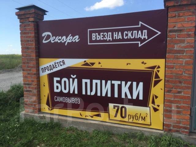 Продаётся плитка керамическая (бой), в наличии. Цена: 70₽ в Уссурийске