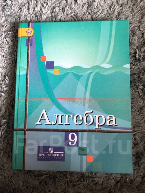 Колягин 9 класс. Алгебра 9 класс Колягин учебник. Розовый учебник по алгебре 9 класс. Алгебра 9 класс Колягин ткачёва фёдорова Шабунин. Учебник Алгебра 9 ткачёва фёдорова Шабунин.