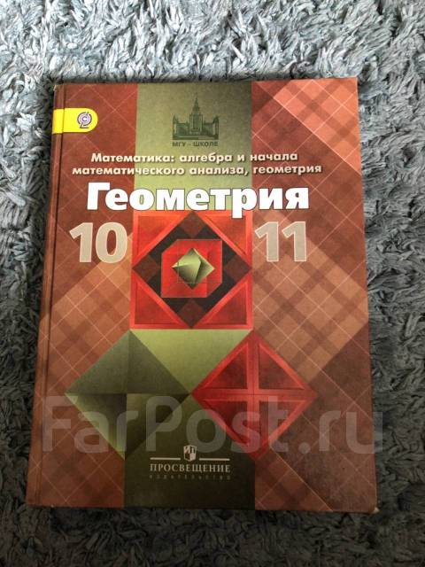 Геометрия атанасян бутузов кадомцев позняк. Учебник геометрии Киселева. Высшая геометрия учебник. Гдз по геометрии 10-11 класс Атанасян. Геометрия учебник начало 2000 годов.