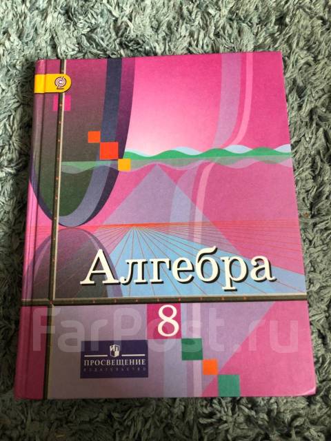 Учебник алгебры класс колягин. Учебник по алгебре Колягин. Алгебра 8 Колягин учебник. Алгебра 8 класс Ткачева учебник. Учебник по алгебре 8 класс Колягин.