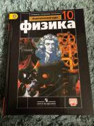 Физика 10 класс мякишев 2022 год. Физика 10 класс учебник перышкин. Учебник физики пёрышкин 10 класс. Физика 10 класс черный учебник. Учебник по физике 10 класс перышкин базовый уровень.
