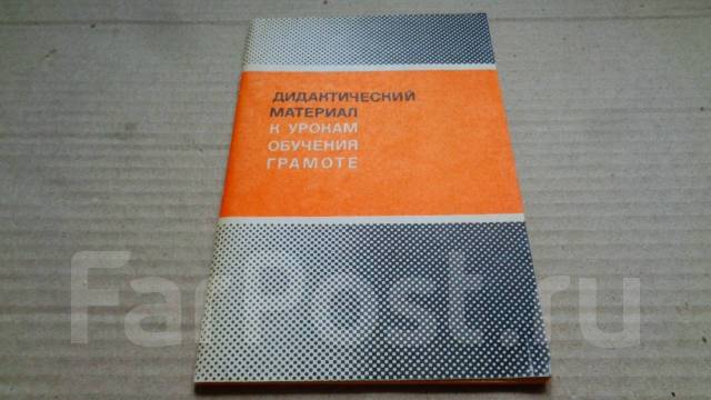 Дидактический Материал по Обучению Грамоте