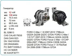 ��������� 12� 120� Denso DAN1023 DAN1023 ����