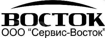 Ооо сентябрь. Сервис Восток большой камень. ООО сервис. ООО сервис -Восток г. большой камень. Сервис Восток большой камень пак.