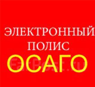 Вск страхование владивосток осаго