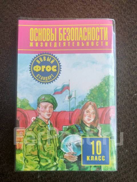 Обж 10 класс. Учебник ОБЖ СССР. ОБЖ 10 класс учебник Фролов. ОБЖ 10 11 класс учебник зеленый. Учебник ОБЖ 90 годов.