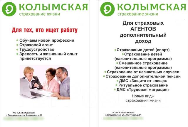 Агент страховой каско