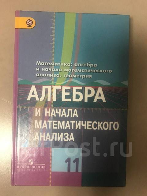 ГДЗ по алгебре 11 класс Колягин Ю.М. Базовый и углубленный уровень