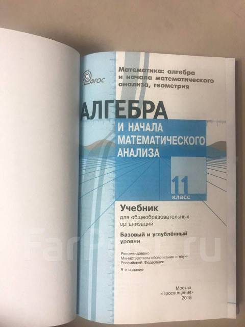 Алгебра начало математического анализа 10 класс колягин