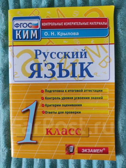 Контрольно измерительные русский язык 1 класс. Контрольно измерительные русский язык 1 класс. Вако. Ким по русскому языку 3 класс яценко. Контрольно измерительные материалы русский язык 2 класс.