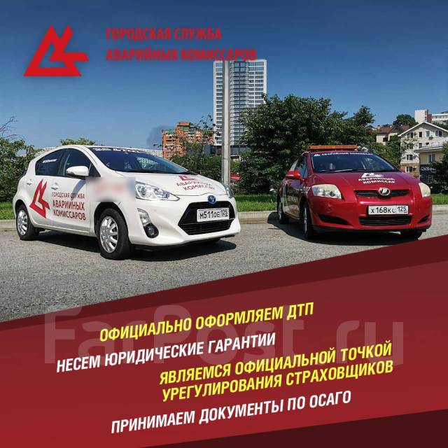 Аварийный комиссар машина