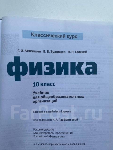 Мякишева г я физика 10 класс. Мякишев г.я., Буховцев б.б., Сотский.. Мякишев углубленный курс. Физика углубленный курс 10 класс. Гдз по физике 10 класс Мякишев.