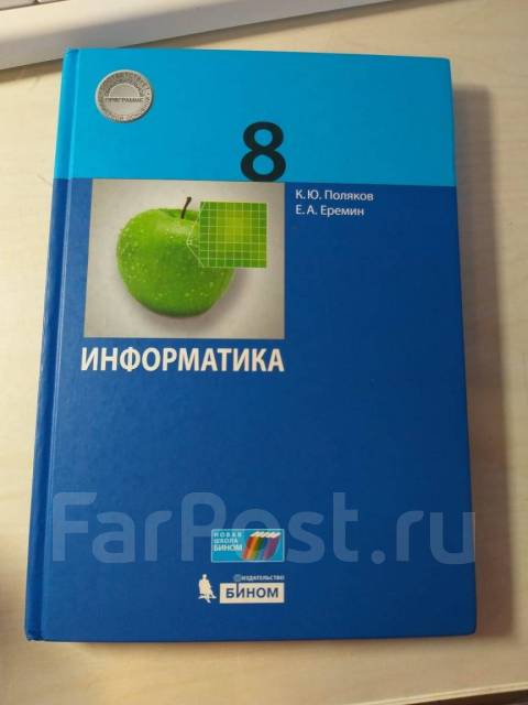 Поляков еремин информатика 10 класс презентация