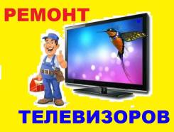 Ремонт телевизоров в Екатеринбурге