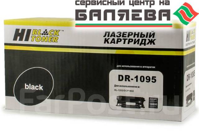 Драм-картридж (фотобарабан) DR-1095 для Brother HL-1202 (Hi-Black), в ...