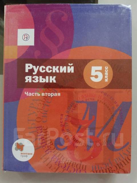 Русский Язык 5 класс А. Д. Шмелева - Учебники во Владивостоке