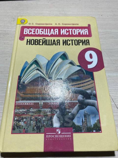 Презентация вторая мировая война 10 класс всеобщая история сороко цюпа