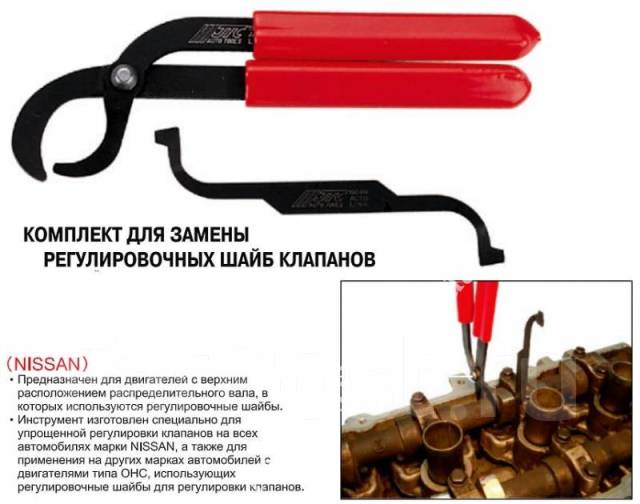 Приспособление для установки регулировочных ШАЙБ Клапанов (Nissan) JTC ...