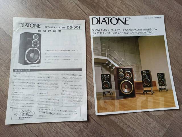 Колонки Diatone DS-501, б/у, в наличии. Цена: 48 000₽ во Владивостоке