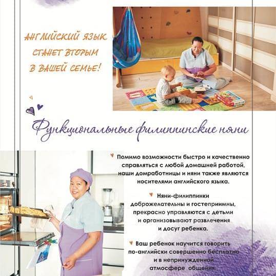 Филиппинские няни и помощницы во Владивостоке