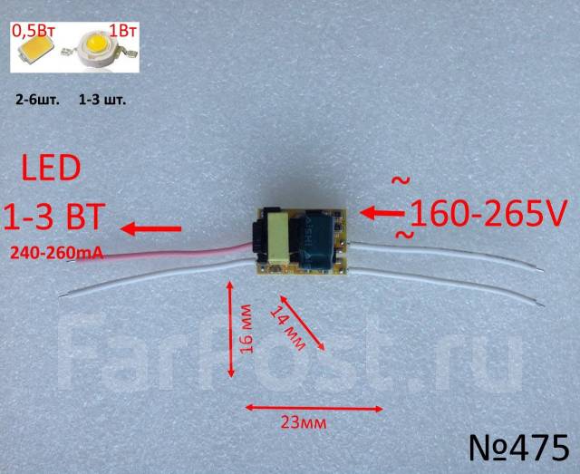 Драйвер светодиода 3W V IP20 для лед светильников | Led Story | Матрицы, драйверы, ремкомплекты