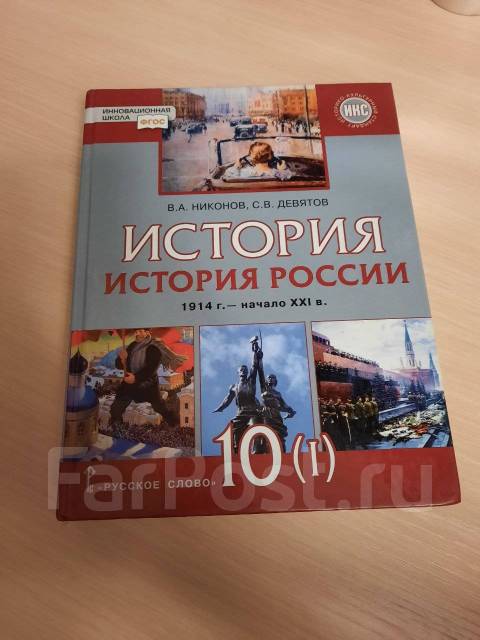 Учебник по истории россии никонов